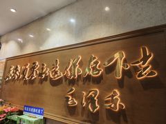 -东来顺饭庄(王府井步行街店)