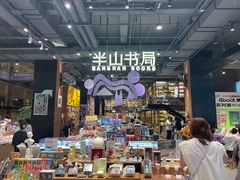 -半山书局(新世纪商城店)