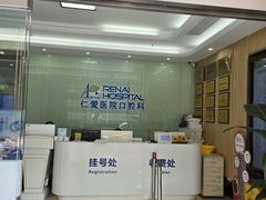 -上海仁爱医院口腔科 · 种植