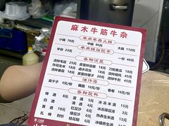 -麻木老地方牛筋牛杂(长堤街店)