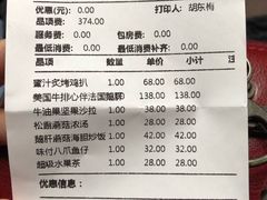 账单-五合院·整点烤肉