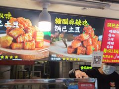 -周签签锅巴土豆(建设路总店)