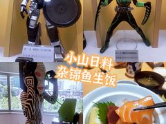 -小山日本料理(电子大厦店)