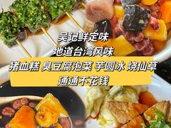 -吴记鲜定味