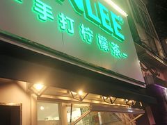 -LINLEE林里·手打柠檬茶(黄浦茂名南路店)