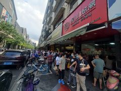 -吴山烤禽 (吴山路店)
