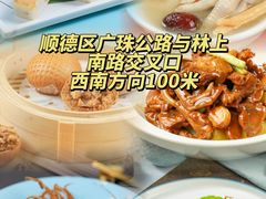 -聚福山莊·寻味顺德(北滘店)