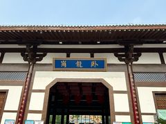 -南阳府衙