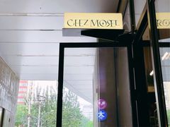 门面-老梦面包CHEZMOREL(麦子店)