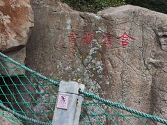 -桃花岛风景旅游区