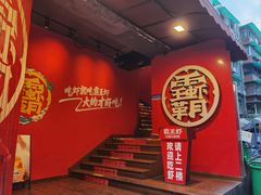 -霸王虾·小龙虾香辣蟹(玉林店)