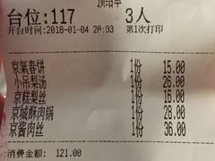账单-京氣春饼(机场店)