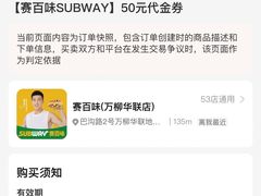 -赛百味SUBWAY(万柳华联店)
