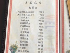 菜单-翠茗农庄土菜馆(天目湖店)