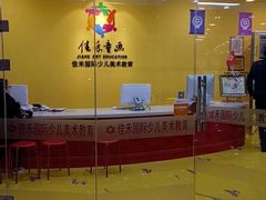 -佳禾国际美术书法教育(仁恒置地广场校区)