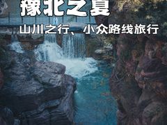 -云台山风景名胜区