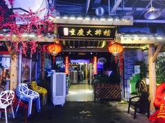 门面-庆合府重庆大排档(紫都城店)