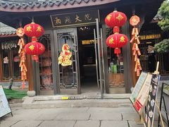 -湘湖大院(越王路店)