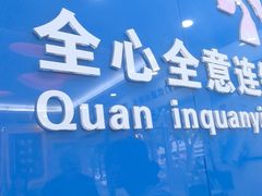 -全心全意连锁动物医院·微创中心·内科急重症·心脏专科(丰管路店)