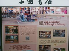 -上图书店(上海图书馆站店)