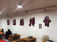 -钰洁腊排骨火锅