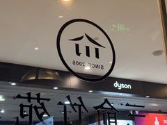 -三俞竹苑(卓展店)