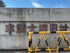 -松花湖风景名胜区