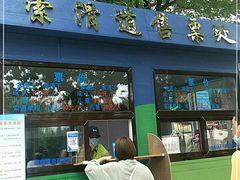 -富斯特索道