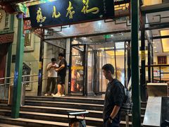 -清真·鸦儿李记·涮肉(花市店)