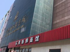 门面-乐清海鲜面馆(服装城店)