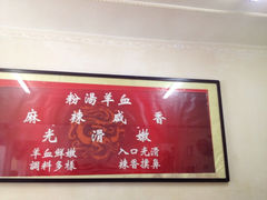 iphone_upload_pic-东关赵记粉汤羊血(兴庆北路店)