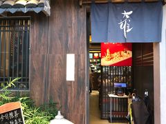 门面-大雄寿司(洛浦店)