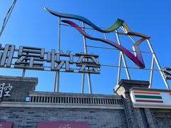 -龙湖星悦荟(颐和店)