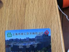 -上海市徐汇区口腔医院