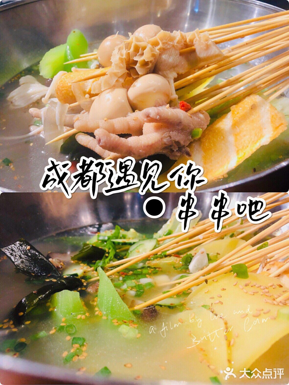 探店杭州●和我在成都的街头走一走闻闻串串香