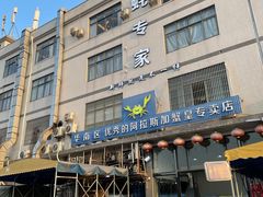 门面-蚝专家(北滘店)
