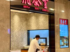 门面-鼎泰丰(德基广场店)
