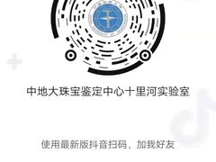 -北京中地大珠宝鉴定中心(柏汇店)