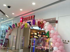 -纪念日百货(万达广场店)