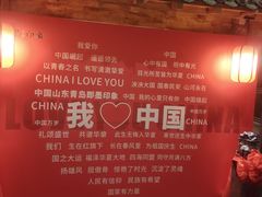 -即墨印象
