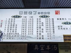 -清真喜兰老丁羊汤特色小吃