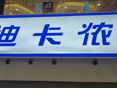 -迪卡侬(袁家岗店)