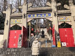 -九华山公园