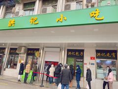 门面-牛街洪记小吃店(牛街店)