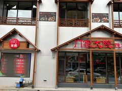 -门家大院铁锅炖·KTV·包房(浑南店)