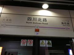 -四川北路(地铁站)