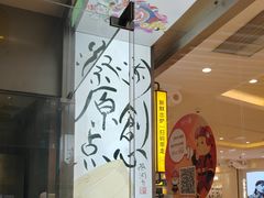 -蔡澜点心·粤菜(月星环球港店)