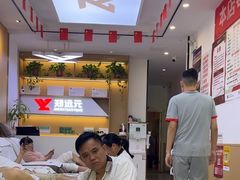 -郑远元专业修脚房·按摩·肉刺·灰指甲(苏绣路店)