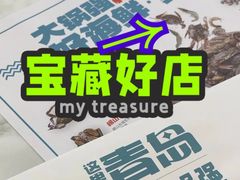 -大锅强·蒸海鲜青岛菜(吾悦广场店)