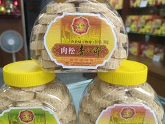 -惠赞老饼家(逢源商业街店)